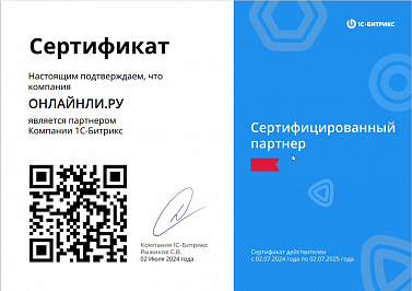 1С - Битрикс